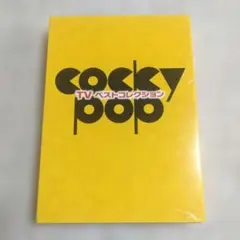COCKY POP(コッキーポップ)TVベストコレクション