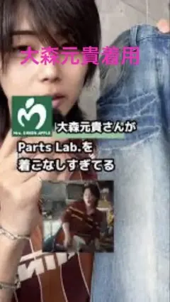 最安値Parts Lab. ヴィンテージウォッシュフレアデニムパンツ大森さん 