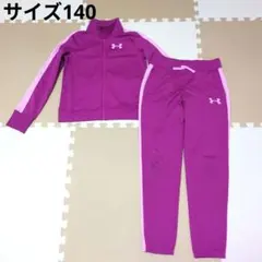 UNDER ARMOUR キッズ ジャージ セットアップ パープル　サイズ140
