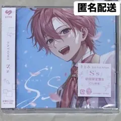 さとみくん CD S's フルアルバム 初回限定版B