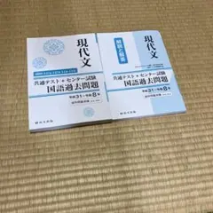 共通テスト＋センター試験過去問集　現代文、解答用紙セット