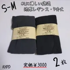 ④【KHPD】無印良品　無印　マタニティ　レギンス　冷感　涼しい　綿混　新品のサムネイル