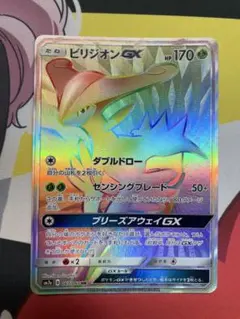 ポケモンカード ビリジオンGX HR