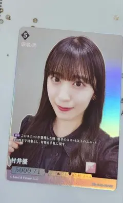 ビルディバイド ブライト 櫻坂46 TCG 村井優 SR - メルカリ
