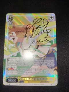 2025年最新】限界を越えた先 ジャングルポケットの人気アイテム