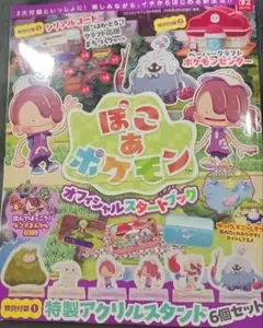 ぽこ　あ　ポケモン　オフィシャルスタートブック　付録付き