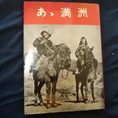 1978年 犬笛 パンフレット 中島貞夫監督 菅原文太主演 三船プロ 西村