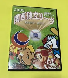 DVD-R 2009 関西独立リーグ　記録映像ダイジェスト　状態全体的に良い