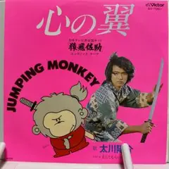 太川陽介　心の翼　シングルレコード
