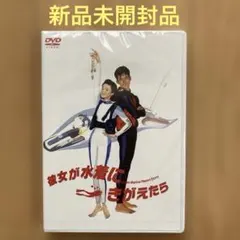 彼女が水着にきがえたら パンフレット - メルカリ