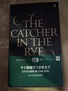 CATCHER IN THE RYE ライ麦畑でつかまえて 洋書