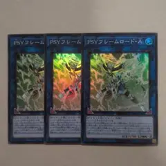 遊戯王 PSYフレームロード・Λ スーパー 3枚