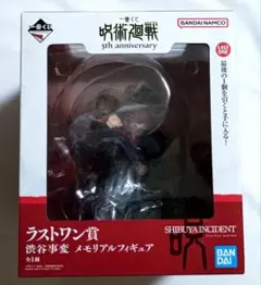 一番くじ 呪術廻戦 ラストワン賞 渋谷事変 メモリアルフィギュア