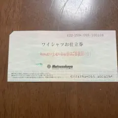 2026年最新】松坂屋 仕立券の人気アイテム - メルカリ