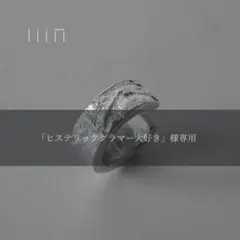 【 ヒステリックグラマー大好き☺︎☺︎☺︎様 専用ページ 】