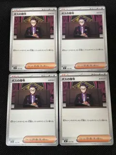 ボスの指令(カラスバ) MEGA スタートデッキ100 バトルコレクションのサムネイル