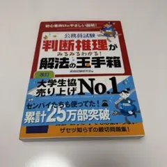 公務員試験 判断推理がみるみるわかる! 解法の玉手箱