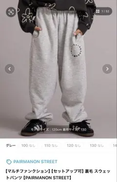 PAIRMANON STREET 裏毛 スウェットパンツのサムネイル
