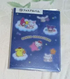 サンリオ フォトアルバム