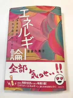 エネルギー論サイン入りのサムネイル