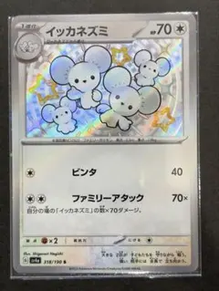 イッカネズミ S SV4a シャイニートレジャーex 318/190