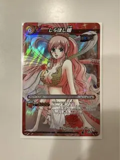 【希少】しらほし姫　ミラバト スーパーレア　ワンピースカード