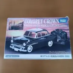 トヨペットクラウンラジオコントロールカー　未開封のサムネイル