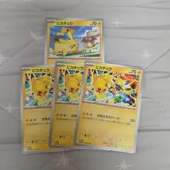 ポケモンカード ピカチュウ げきとうスパーク 4枚セットのサムネイル