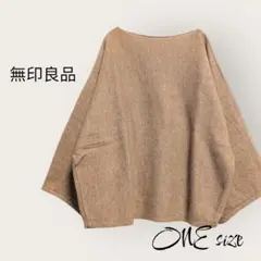 【未使用】無印良品 ドルマンスリーブプルオーバーニット キャメルウール 七分丈