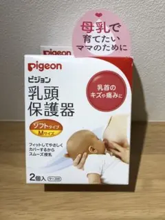 ピジョン 乳頭保護器 授乳用ソフトタイプ Mサイズ