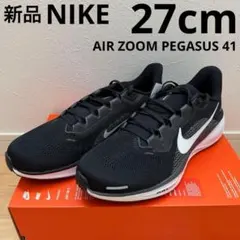 NIKEナイキ　エアズームペガサス41 メンズ　靴　黒　ブラック　27cm 新品