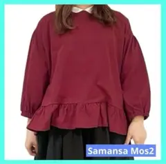 sm2 サマンサモスモス 袖ボリュームカットソー ボルドー 未使用品