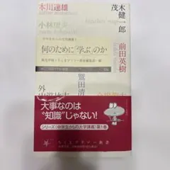 何のために学ぶのか