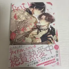 バックステージ・スキャンダル 夜更宵