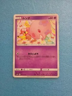 ポケカ ムンナ C SM10a ジージーエンド 017/054 shibuzoh - メルカリ