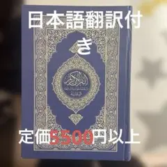 2026年最新】アラビア語 コーランの人気アイテム - メルカリ