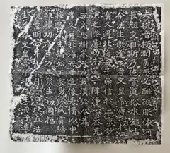 掛け軸　拓本　中国　皇清康熙歳次癸未孟冬朔後乙亥　岳武穆王廟 掛け軸 拓本 中国 皇清康熙歳次癸未孟冬朔後乙亥 岳武穆王廟 - メルカリ