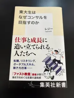 【美品】東大生はなぜコンサルを目指すのか／レジー