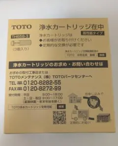 TOTO トートー 浄水カートリッジ TH658-3 楽天購入　正規品３本のサムネイル