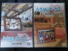 ハナタレナックス DVDセット 2003-2007年 Amazon.co.jp: ハナタレナックス 第2滴 -2004傑作選 DVD : 森崎