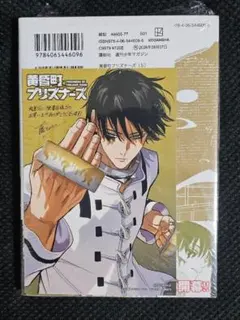 黄昏町プリズナーズ 5巻 丸善ジュンク堂 特典付き 初版 - メルカリ