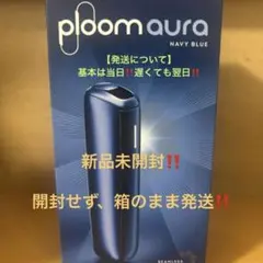 【新品未開封】ploom aura ネイビーブルー