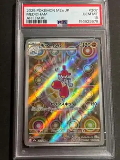 PSA10】チャーレム AR MEGA ハイクラスパック MEGAドリームex - メルカリ