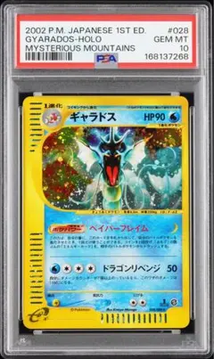 ギャラドス ☆ ポケモンカードe「拡張パック第5弾 神秘なる山」 キラ