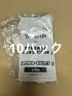 長場雄 nagabaYou ポケモンカード パック プロモ 未開封 イーブイ