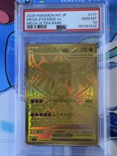 2025 ポケモン M1L JP メガルカリオEX #092 GEM MT 10 - メルカリ