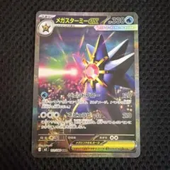 PSA10 メガスターミーex SAR 111/080 Mega Starmie - メルカリ