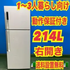 H2L4m5 ハイアール 大型冷蔵庫 218L
