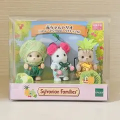 シルバニアファミリー 赤ちゃんトリオ(フルーツ)