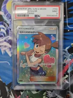 PSA9カスミのおねがい SR SM11 ミラクルツイン 104/094 - メルカリ